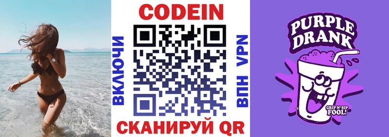 Купить  Южа  Codein Purple Drank 